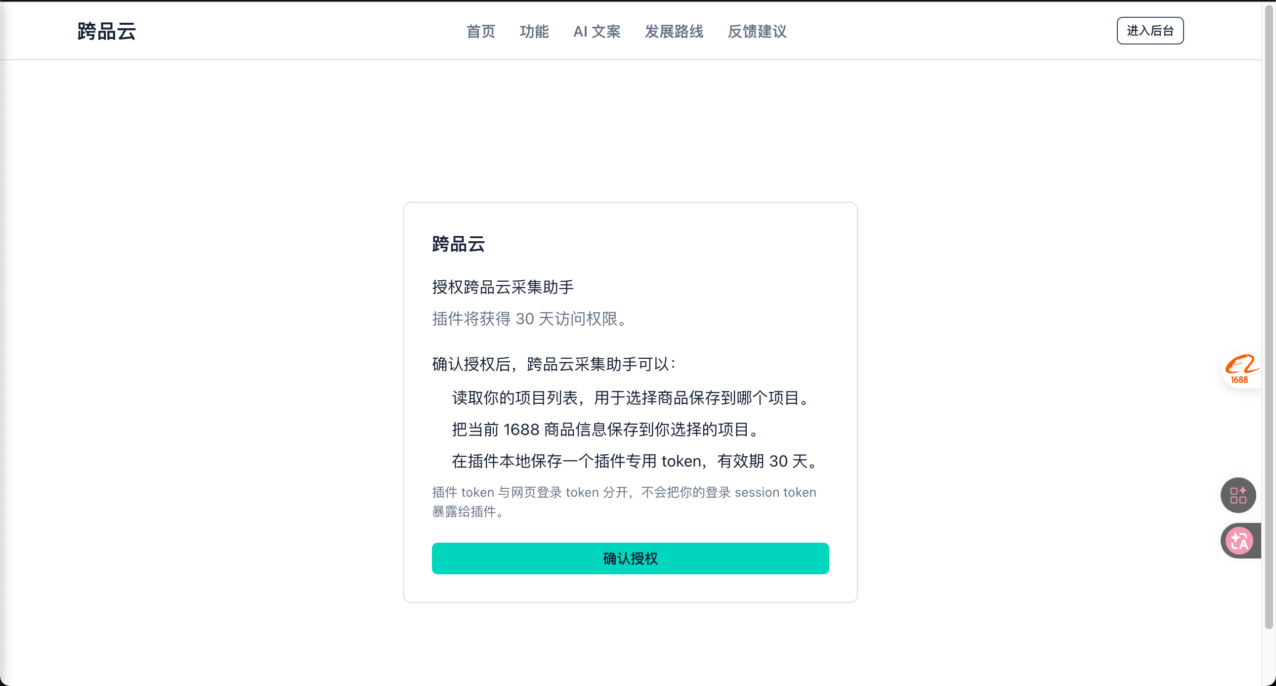确认授权
