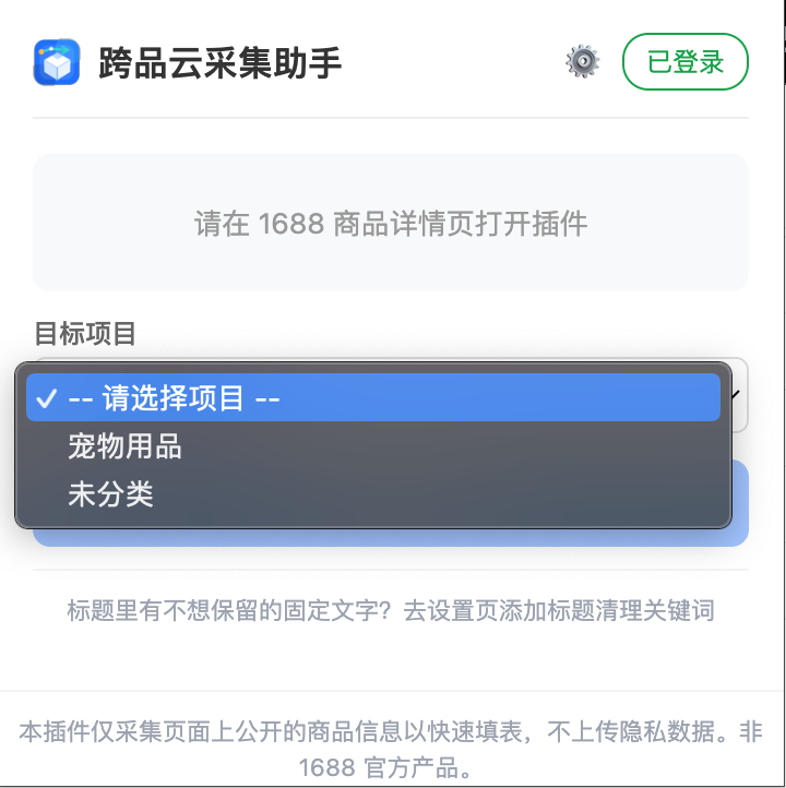 选择项目