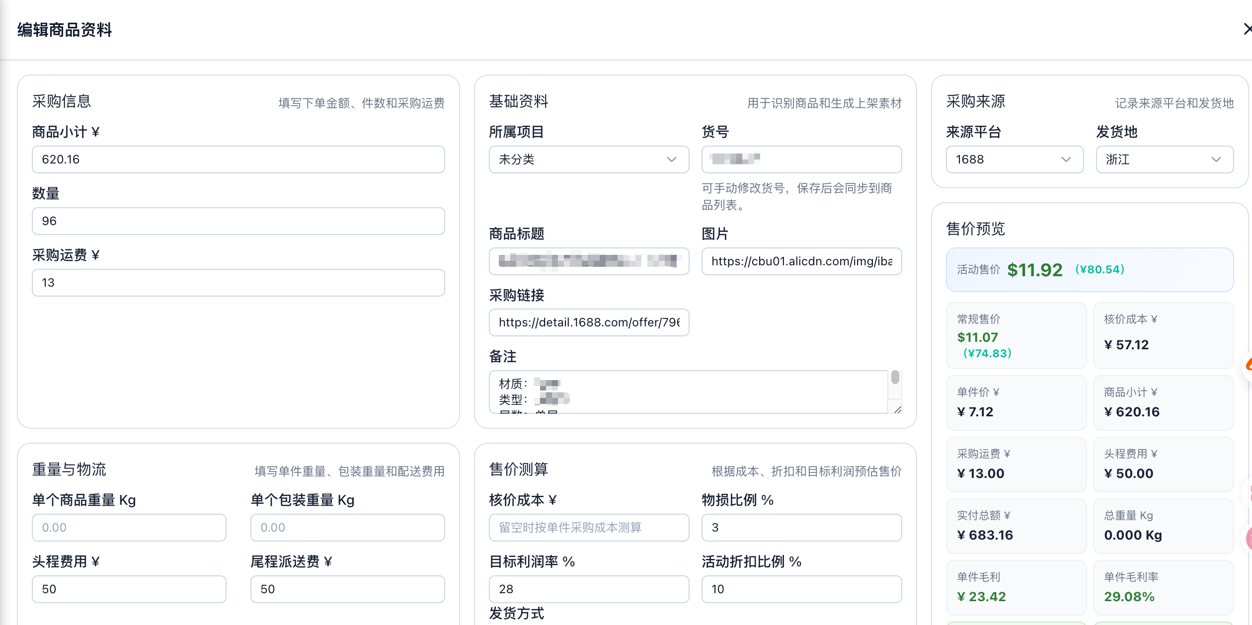 备货模式2